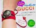 ساعت GUCCI طرح LOVE