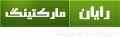 پنل ارسال ایمیل و پیام کوتاه رایان مارکتینگ 