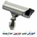 ارائه دهنده خدمات تخصصی فروش ، نصب و راه اندازی دوربین مدار بسته و انتقال تصویر 