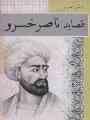 دفتر صوتی قصاید ناصرخسرو