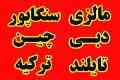 آژانس مسافرتی رویای شیرین پرواز-بهترین و جدیدترین تورهای بهار