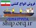 خرید فروش انواع شناور و کشتی