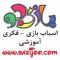 فروش انواع اسباب بازی و عروسک و فکری و سرگرمی کودک