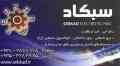 دوربین مدار بسته - سیستم های حفاظتی - نصب و تعمیرات - مدار فرمان و قدرت