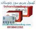 ونوستات (کپسول چربی سوز)