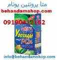 متاپروتئین یوتام(پودر افزایش وزن)