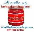 چاکلت (پودر افزایش وزن)