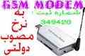 انواع gsm modem
