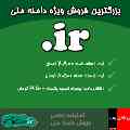 ثبت دامنه ir. تنها با 2800 تومان