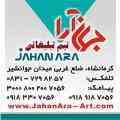 کانون طراحان جهان آرا