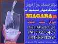 نمایندگی مجاز نیاگارا Niagara
