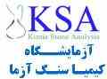آزمایشگاه سنگ آهن