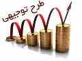 طرح توجیهی جدید