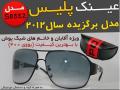 خرید پستی واینترنتی انواع  عینک آفتابی عینک پلیس POLICE [ مدل 8552 ]مارکداراصل