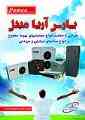 طراحی و تولید انواع سیستمهای تهویه مطبوع