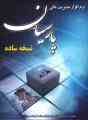 نرم افزار حسابداری پارسیان
