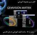 مجموعه فیلم های آموزشی نرم افزار ماتریکس (Matrix) مخصوص طراحی طلا و جواهر با کامپیوتر