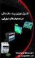 ترنسمیتر های اروپایی وزن