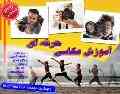 آموزش عکاسی حرفه ای به روش آسان و کاملا به زبان فارسی