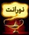 	به راحتی، صاحب اینترنت پرسرعت شوید