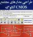 انجام پروژه  آنالوگ با Hspice