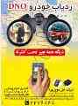 ردیاب خودرو Dno