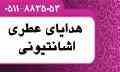 عطرهمراه پرنیان