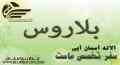 ویزای بلاروس