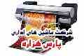 پلاتر  ,اچ پی, کانن hp 500 ,510, 800, 610, 770,790