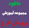 دانلود جزوه و مقالات پرورش قارچ خوراکی در منزل + پیشنهاد ویژه