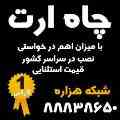 ایجاد چاه ارت و ارتینگ