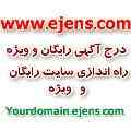 درج آگهی رایگان در سایت نیازمندی