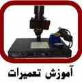 آموزش الکترونیک و شناخت بورد
