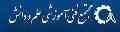 مجتمع فنی علم و دانش