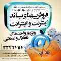اینترنت پر سرعت در استان قزوین