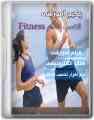 پکیج آموزش تناسب اندام Fitness