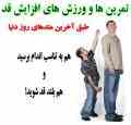 سی دی ورزش های افزایش قد تضمینی 