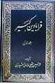 کتاب قرابادین کبیر