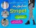 ساپورت جدید سیاه و سفید (استریپت)