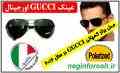 عینکGucci اصل پلاریزه 