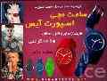 فروش ویژه ساعت ژله ای Ice