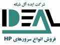 فروش انواع سرور و تجهیزات ذخیره سازی HP