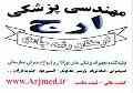 مهندسی پزشکی ارج 