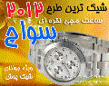 خرید پستی واینترنتی انواع ساعت مچی و دیواری   [ساعت مردانه سواچ ، ساعت مچی نقره ای swatch] 	