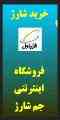 فروشگاه اینترنتی جم شارژ