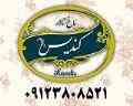 باغ تالار کندیس