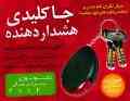 جا سوئیچی حساس به صدا ویسل فایندر