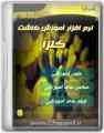  نرم افزار آموزش کاشت کلزا