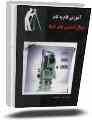 آموزش کاربردی توتال لایکا ts02 ts06 tc805 برداشت