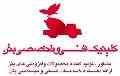کلینیک فنی و تخصصی بتن